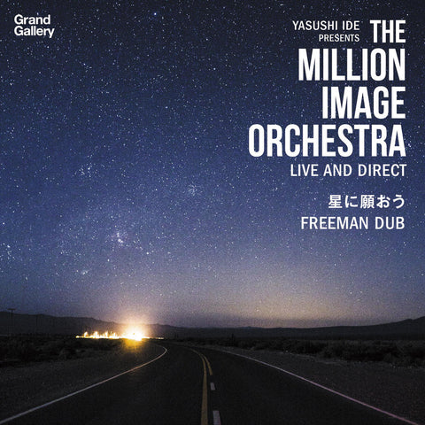 (7inch Record) THE MILLION IMAGE ORCHESTRA_星に願おう | Grand Gallery