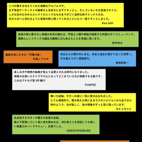 (LP) YASUSHI IDE / COSMIC SUITE | Grand Gallery