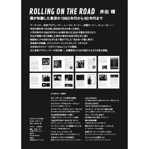 ROLLING ON THE ROAD/井出 靖 | Grand Gallery