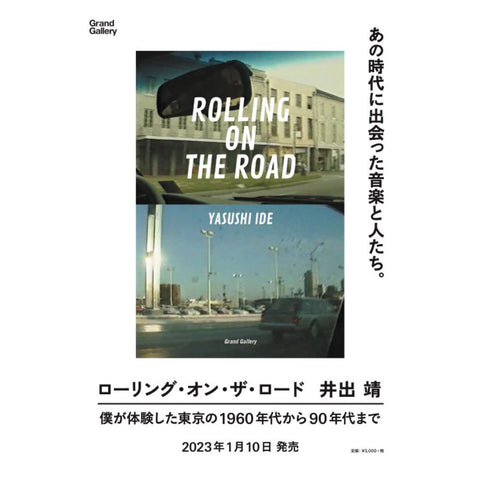 ROLLING ON THE ROAD/井出 靖 | Grand Gallery