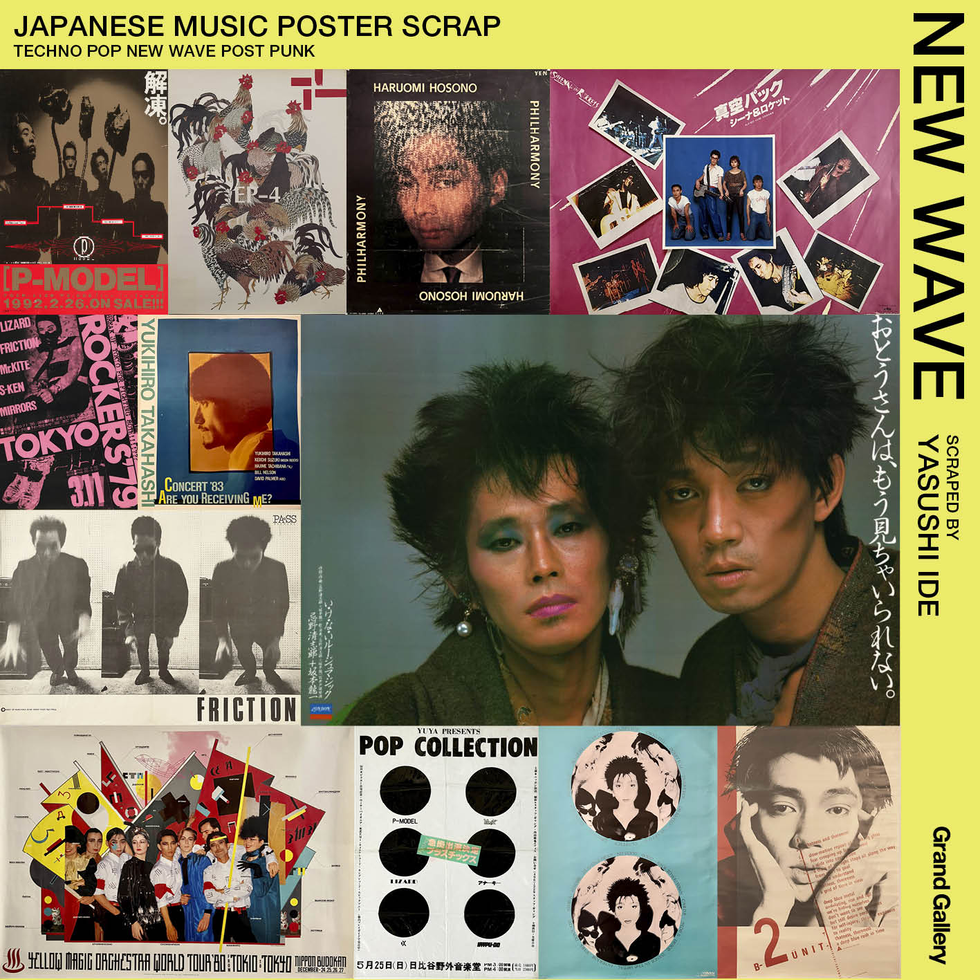 2026/2/18(水)-23(月・祝)開催！井出靖が収集した日本のテクノポップ