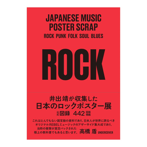 JAPANESE MUSIC POSTER SCRAP -ROCK-