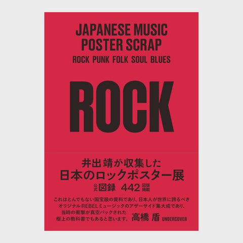 JAPANESE MUSIC POSTER SCRAP -ROCK-