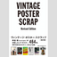VINTAGE POSTER SCRAP Revised Edition | Grand Gallery