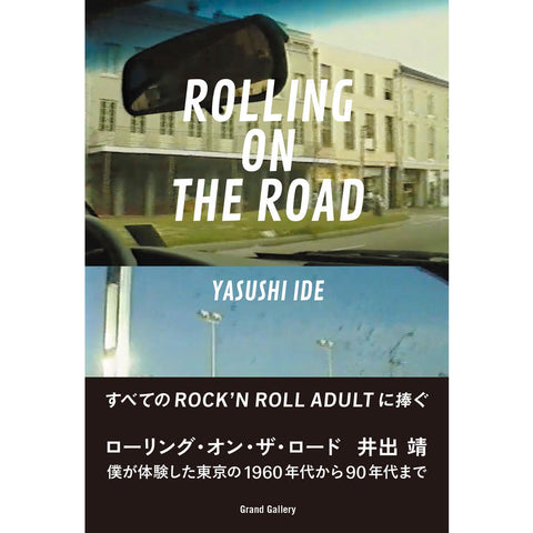  ROLLING ON THE ROAD/井出 靖