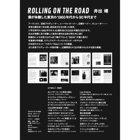  ROLLING ON THE ROAD/井出 靖